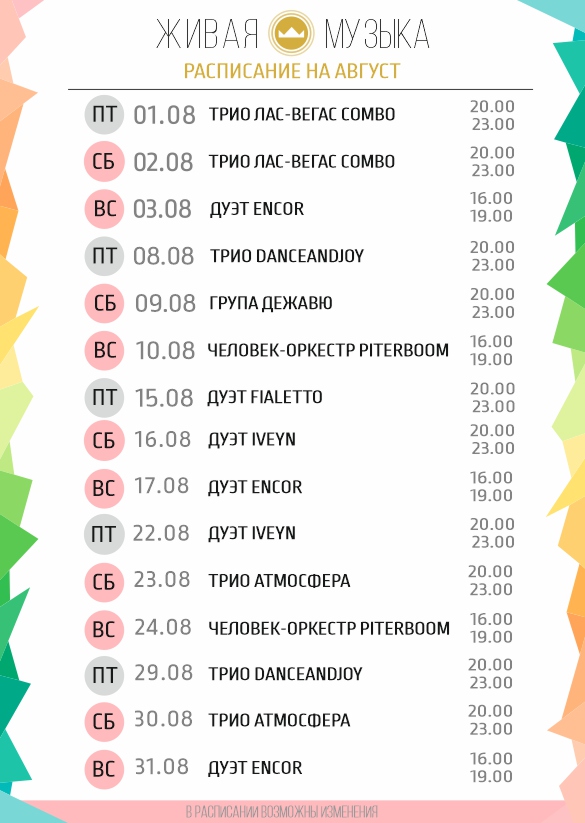 Живая музыка в ресторане Сочи